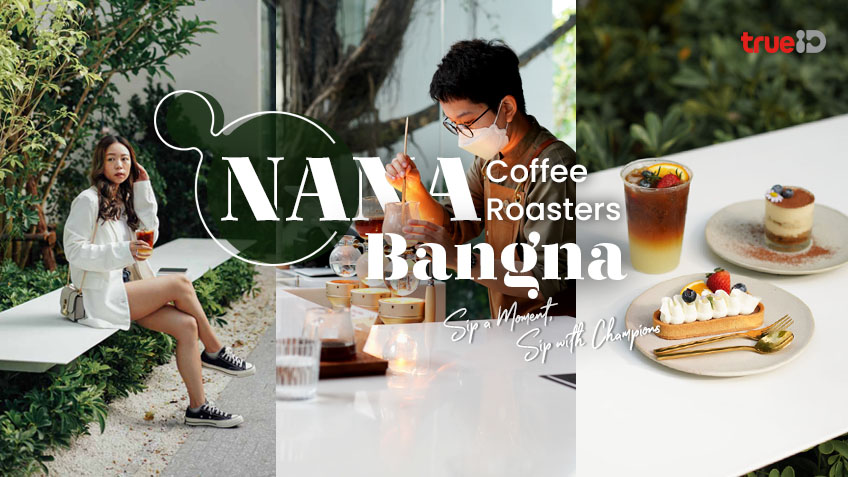 NANA Coffee Roasters Bangna   D1097bc0 Ccfb 11ec A825 0fcce72108f3 Original 