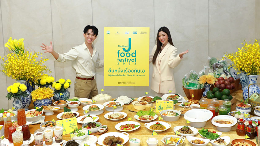 กินเจแบบเน้นสุขภาพ กับ Thailand J Food Festival 2022 ยืนหนึ่งเรื่องกินเจ  ที่ศูนย์การค้าเซ็นทรัลทั่วประเทศ