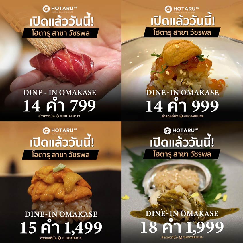 20 ร้านโอมากาเสะ กรุงเทพ คุณภาพดี ราคาสบายๆ งบ 2,000 เอาอยู่