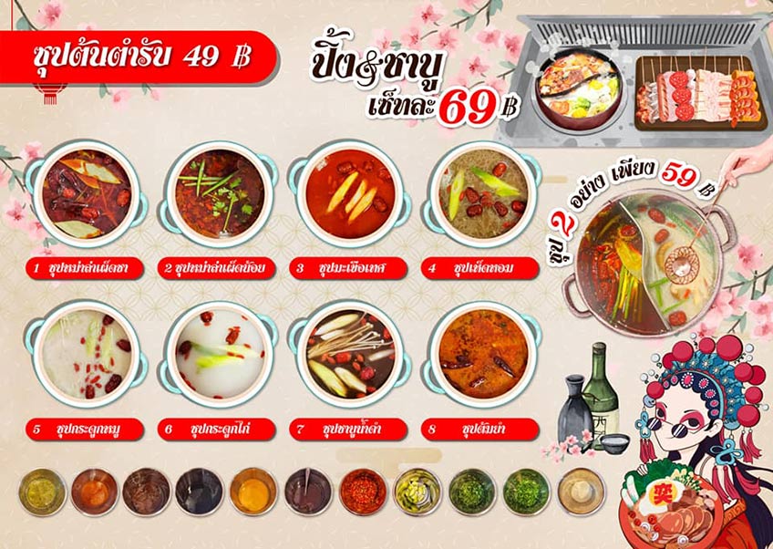 สุกี้หม่าล่าสายพาน บรรทัดทอง อี้จาสุกี้หม่าล่า ร้านอาหารบรรทัดทอง ปิดดึก