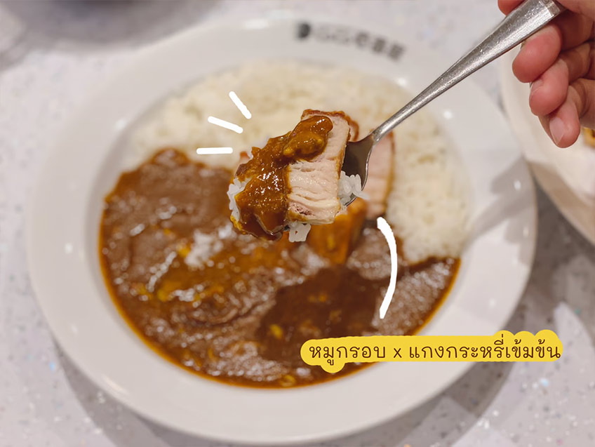 ร้านอาหารสามย่านมิตรทาวน์ coco ichibanya ข้าวแกงกะหรี่