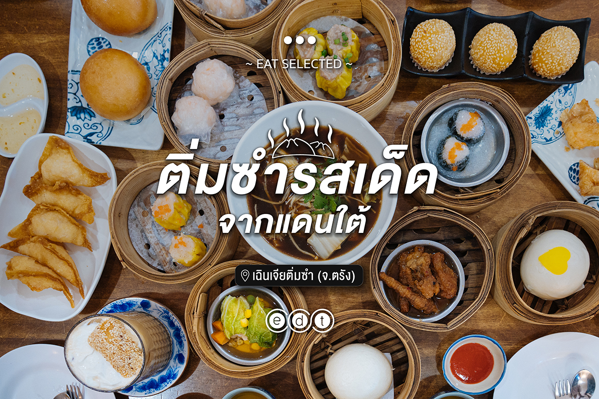 เฉินเจีย ติ่มซำคาเฟ่