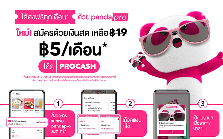 Foodpanda สมัคร Pandapro ลดจุกๆ ค่าสมาชิกรายปีเพียง 5 บาท ต่อเดือน