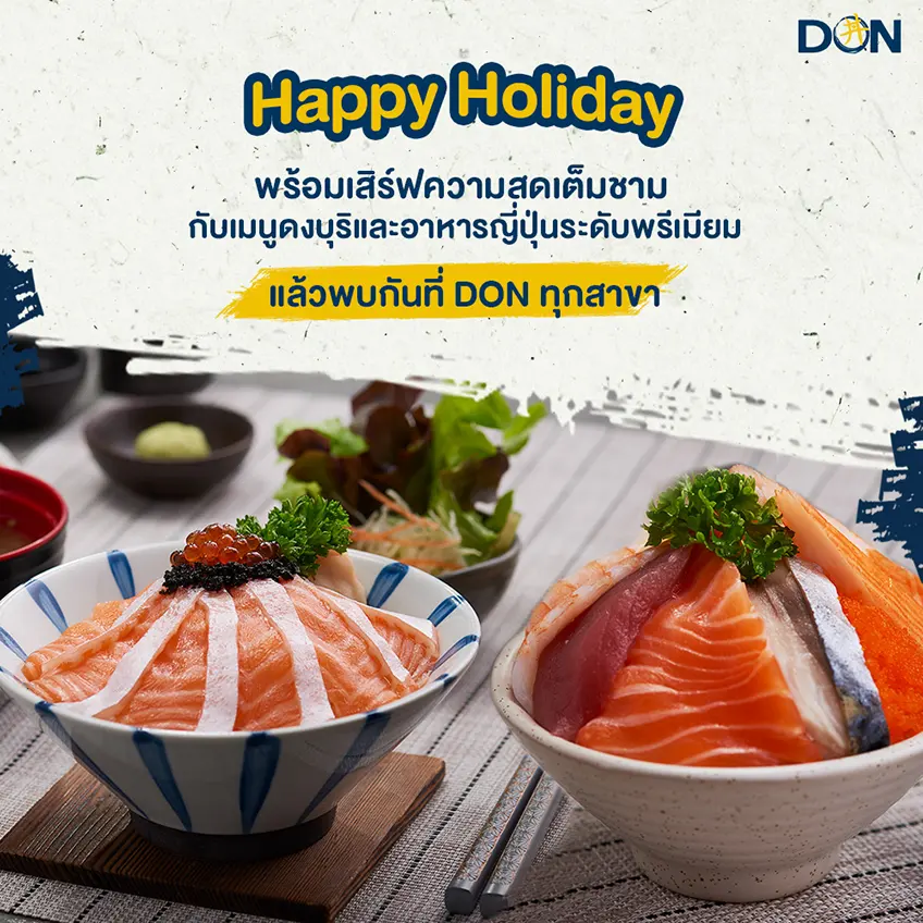 ร้านอาหารเซ็นทรัลลาดพร้าว DON ข้าวด้ง