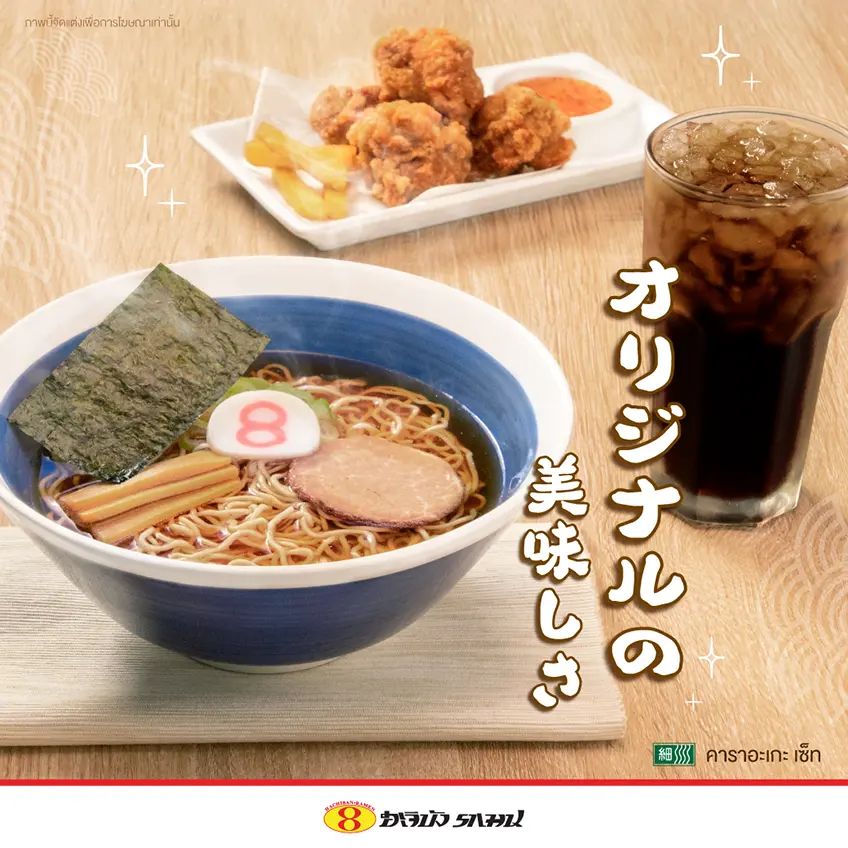 ร้านอาหารเซ็นทรัลลาดพร้าว Hachiban Ramen