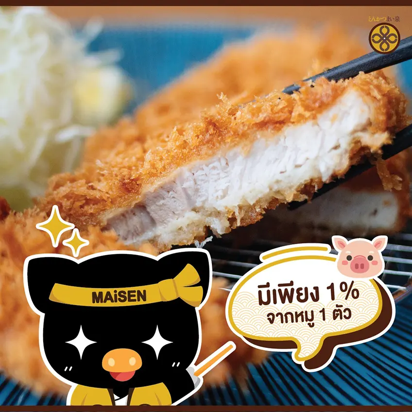 ร้านอาหารเซ็นทรัลลาดพร้าว Maisen ร้านอาหารญี่ปุ่น หมูทอดทงคัตสึ