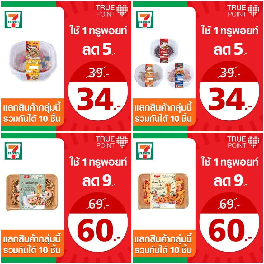 โปรโมชั่น ของกินเซเว่น คูปองส่วนลดเซเว่น วันนี้ 2023 อิ่มคุ้มถูกใจ