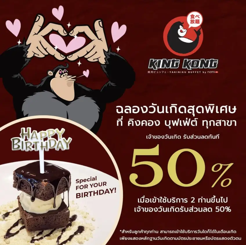 9 ร้านบุฟเฟ่ต์ โปรโมชั่นวันเกิด เดือนเกิด กินฟรี ส่วนลดจุกๆ