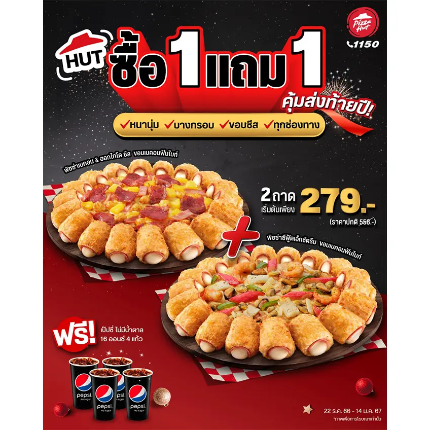 การเสนอโปรโมชันที่สร้างความคุ้มค่าและจูงใจ