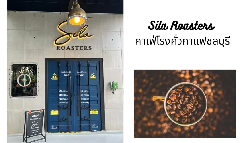 Sila Roasters ร้านกาแฟบางแสน ร้านกาแฟ specialty coffee คาเฟ่บางแสน