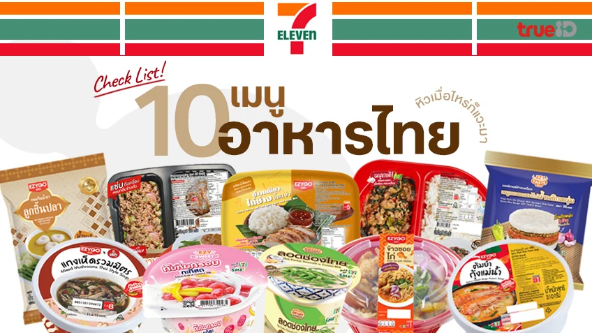 เตนล์ แจ็คสัน ชวนชิม 10 เมนูอาหารไทย ที่คุณไม่ควรพลาด