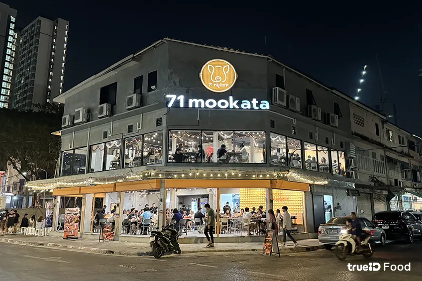 71Mookratha หมูกระทะ บรรทัดทอง