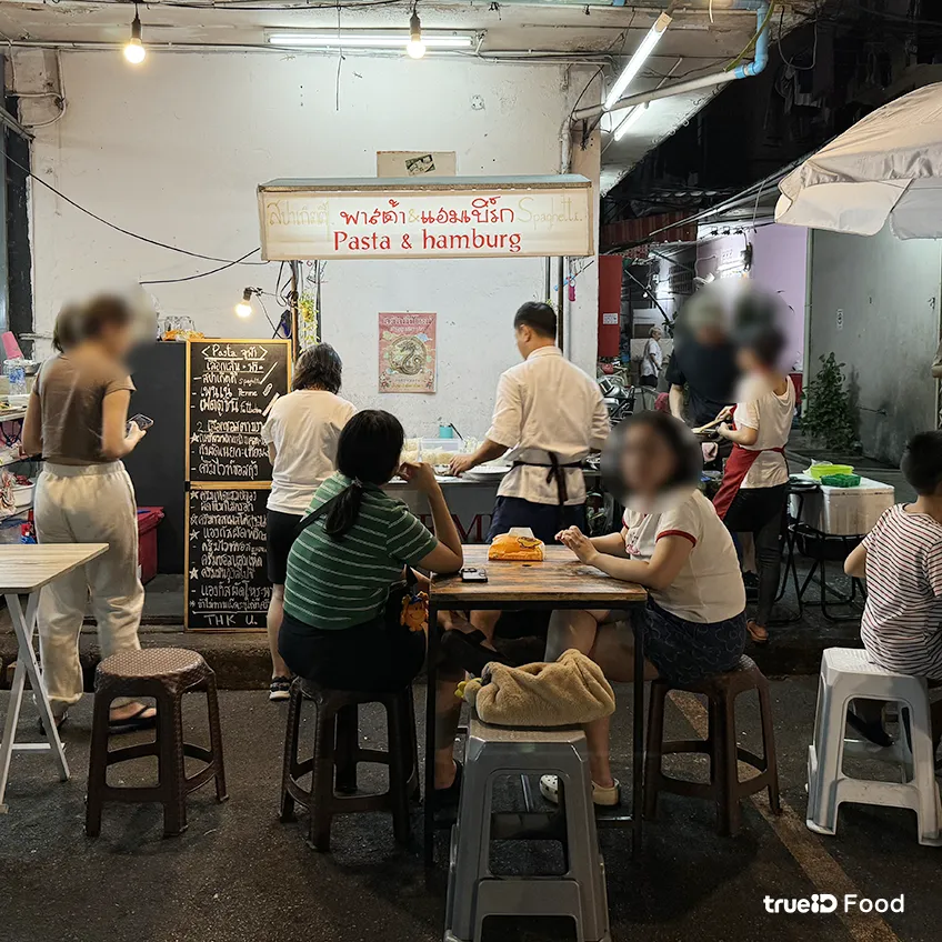 ร้าน Pasta(จุฬา) Pasta & Hamburg บรรทัดทอง