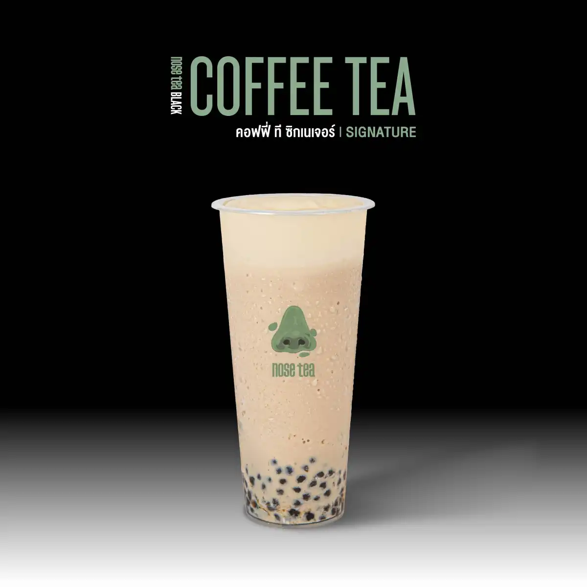 Nose Tea เปิดนิยามใหม่ของคำว่า “พิเศษ” กับสาขา “Black Signature” ที่เซ็นทรัล พาร์ค