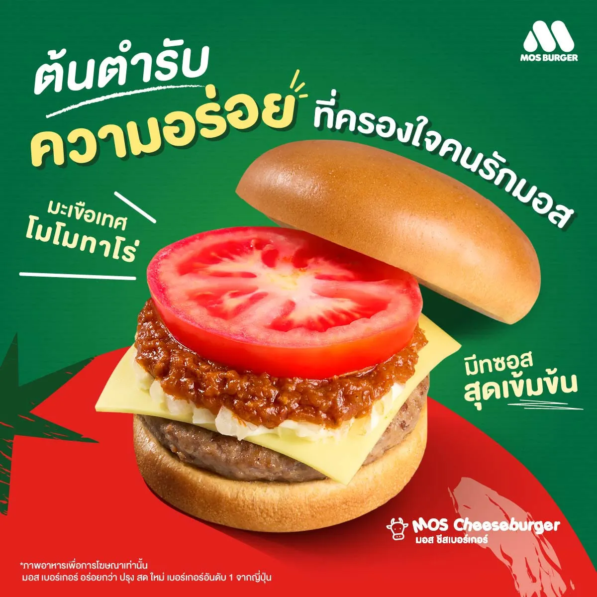 Mos Burger ร้านอาหารใกล้ฉัน