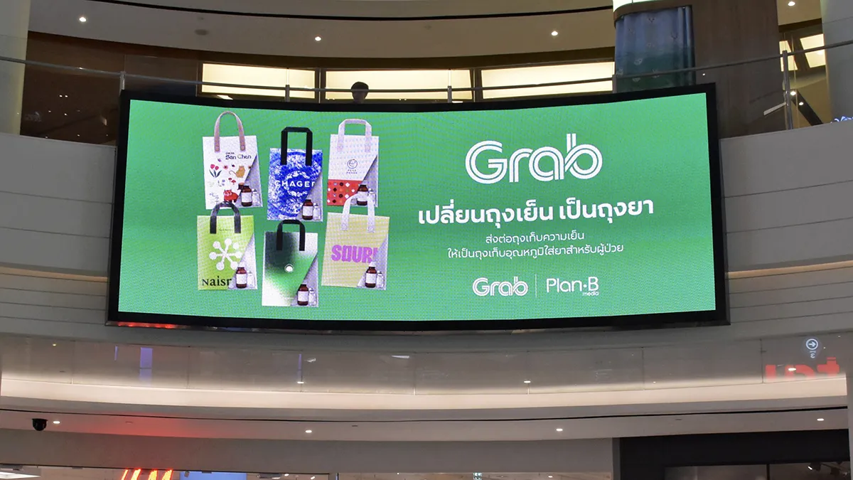 เปลี่ยนถุงเย็น เป็นถุงยา Grab