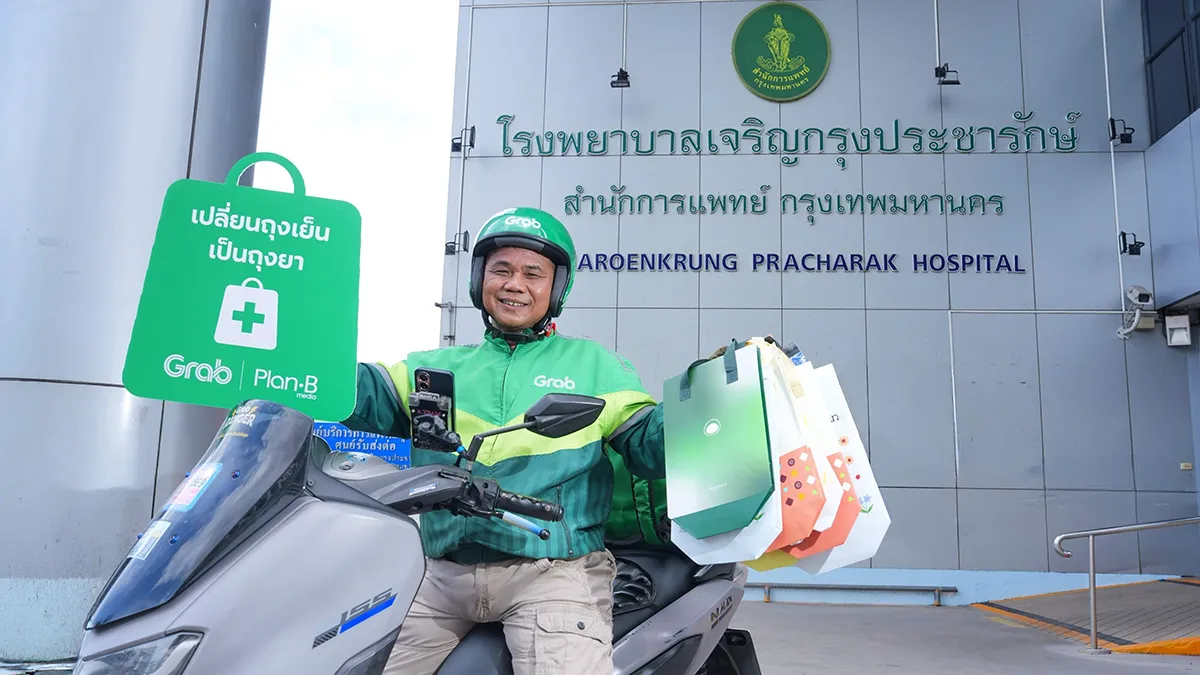 เปลี่ยนถุงเย็น เป็นถุงยา Grab