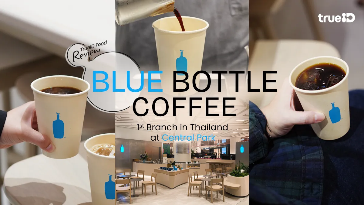 รีวิว Blue Bottle Coffee สาขาแรกในไทย ที่ Central Park คอกาแฟห้ามพลาด