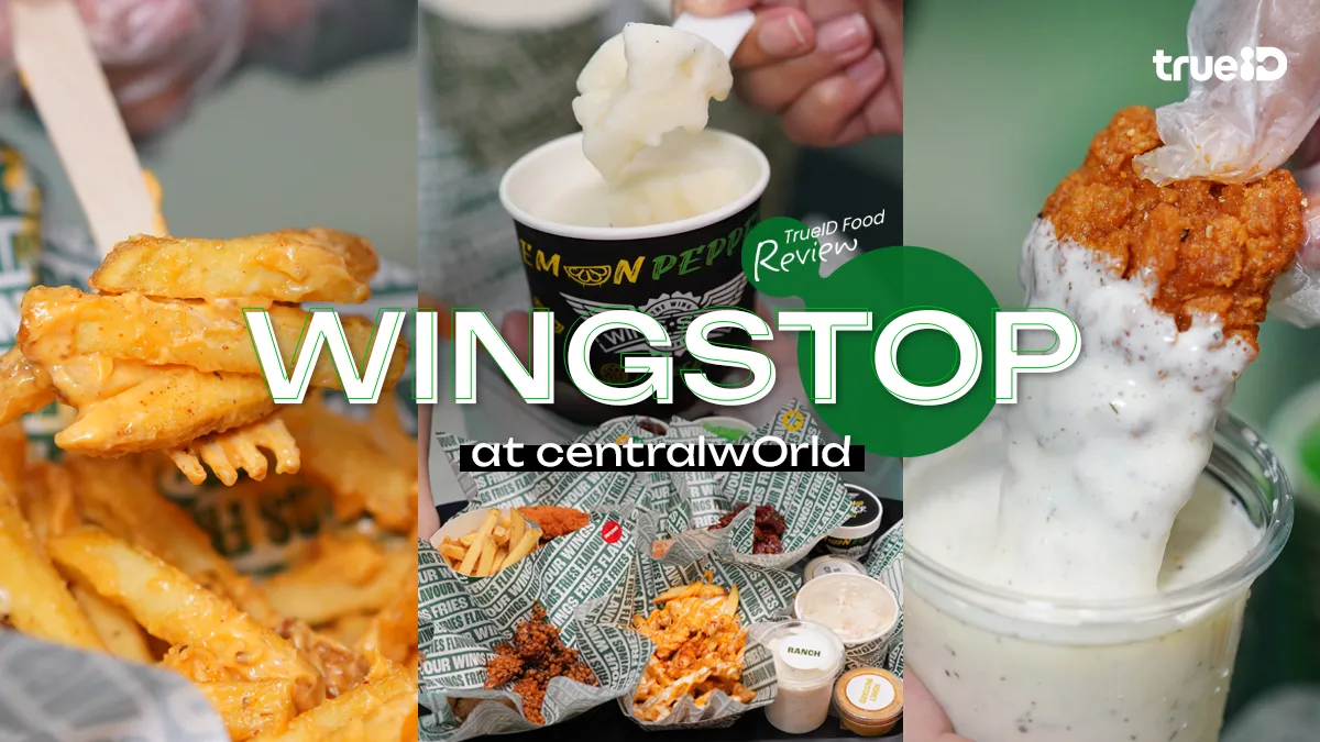 WINGSTOP เซ็นทรัลเวิลด์ Flagship Store ที่แรก พร้อมไฮไลต์สุดเร้าใจ