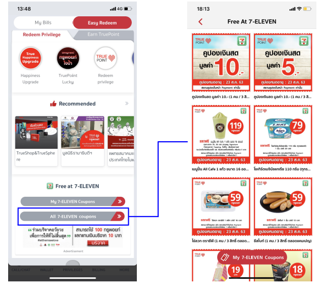 New Release à¹à¸­à¸› Trueid à¹€à¸§à¸­à¸£ à¸Š à¸™à¸¥ à¸²à¸ª à¸