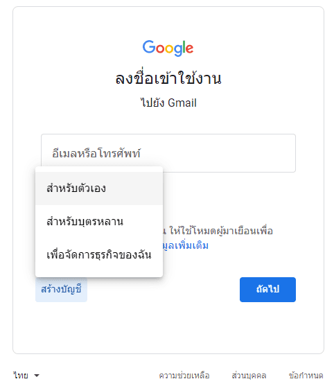 วิธีการสมัคร Gmail แบบครบทุกขั้นตอน