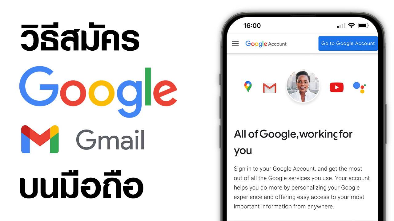 วิธีการสมัคร Gmail แบบครบทุกขั้นตอน