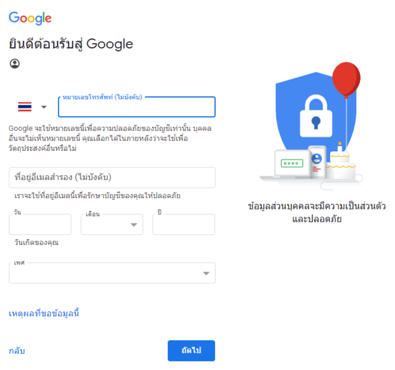 วิธีการสมัคร Gmail แบบครบทุกขั้นตอน