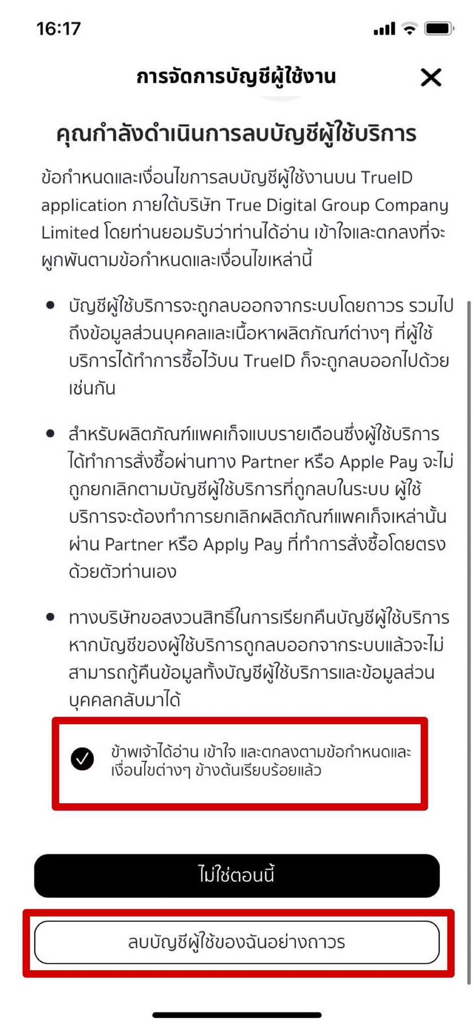 วิธีการยกเลิกการใช้งาน Trueid Account เนื่องจากไม่ใช้งานแล้ว