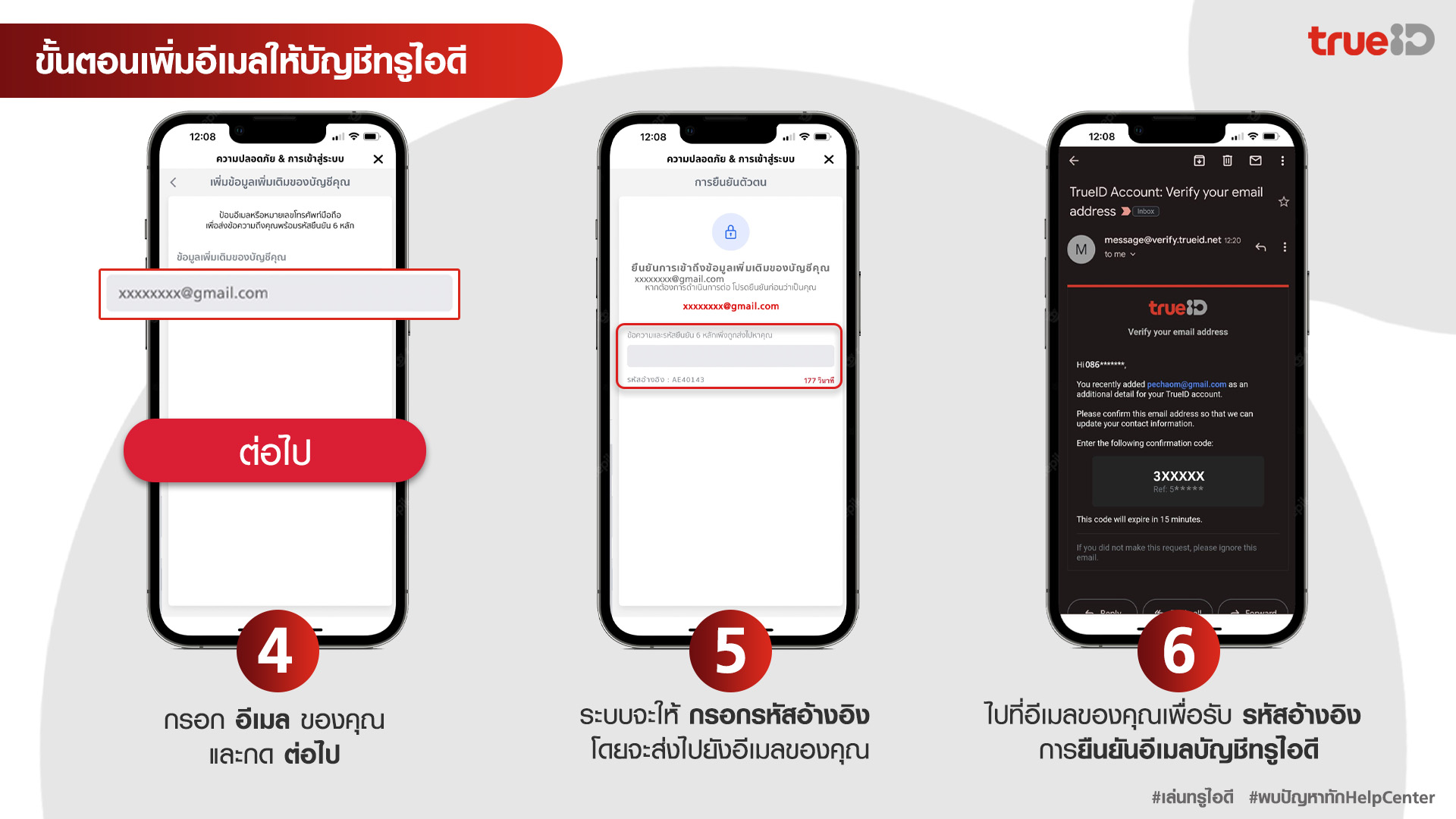 วิธีการสมัครและเริ่มใช้งาน TrueID รวมถึงช่องทางการเติมเงินและซื้อแพ็กเกจ