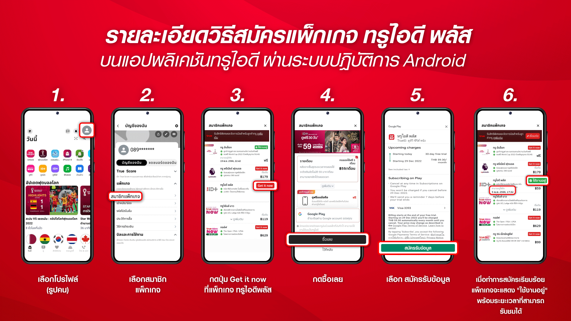 วิธีการสมัครและเริ่มใช้งาน TrueID รวมถึงช่องทางการเติมเงินและซื้อแพ็กเกจ