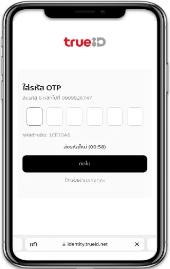 วิธีการสมัครและเริ่มใช้งาน TrueID รวมถึงช่องทางการเติมเงินและซื้อแพ็กเกจ