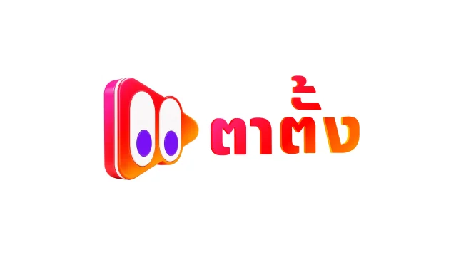 ตาตั้ง (ละครแนวตั้ง) ตาตั้ง (ละครแนวตั้ง)