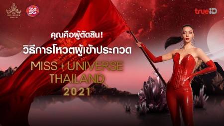 Web - MUT 2021 how to vote