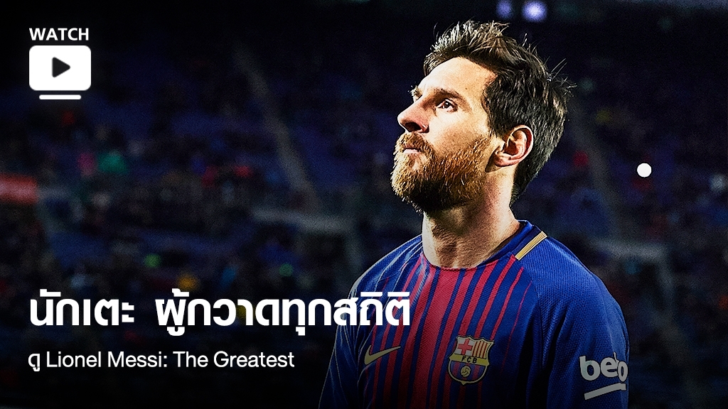 SVOD-Documentary-Lionel MessiTheGreatest