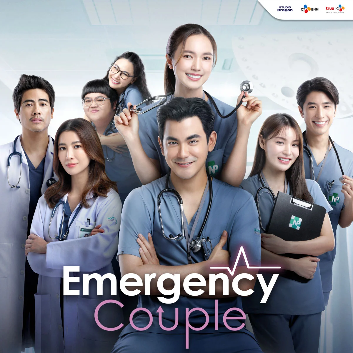 โหวต!! Emergency Couple จุดเริ่มต้นเรื่อง เกิดขึ้นที่ไหน?