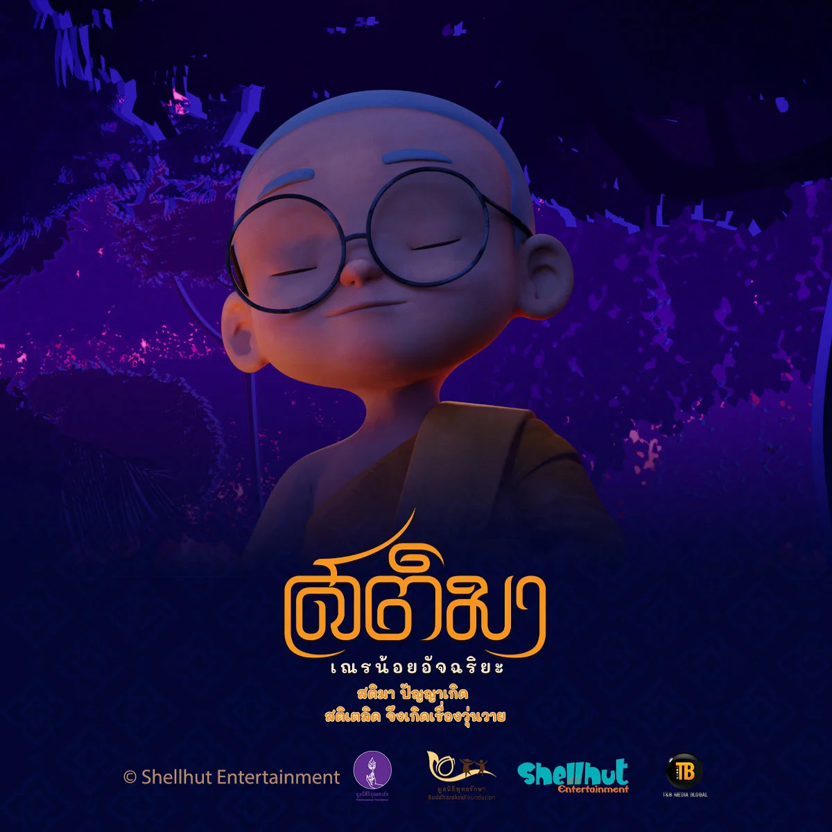 โหวต!! เณรสติมา จะเลือกเส้นทางใด?
