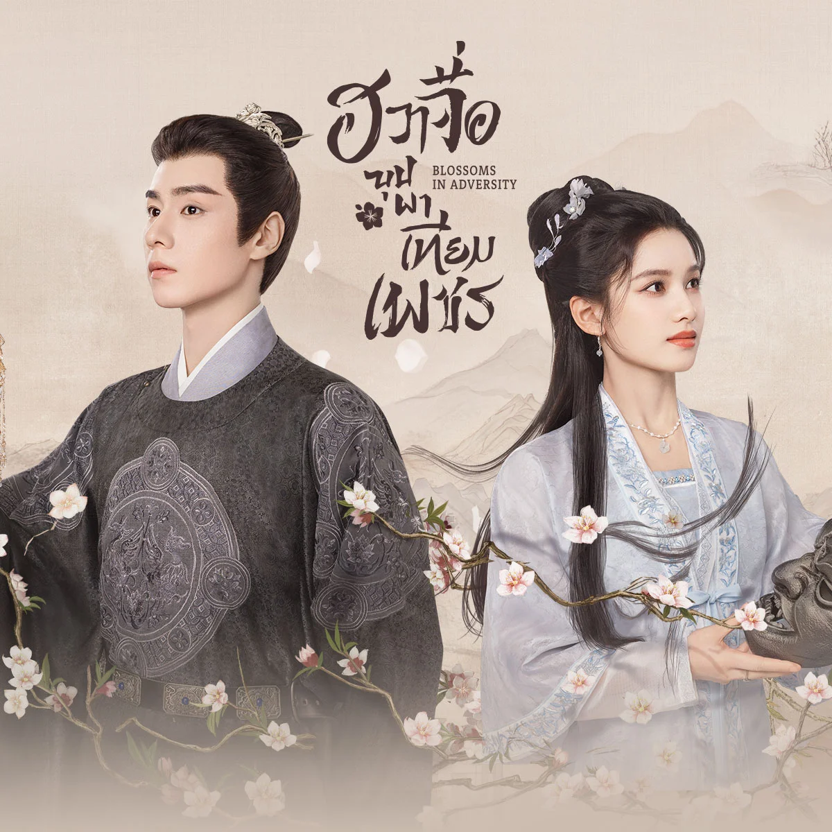 โหวตเลย แฟนซีรีส์จีนต้องรู้ ! ทำไมฮวาจื่อ ต้องเปิดเผยพรสวรรค์?