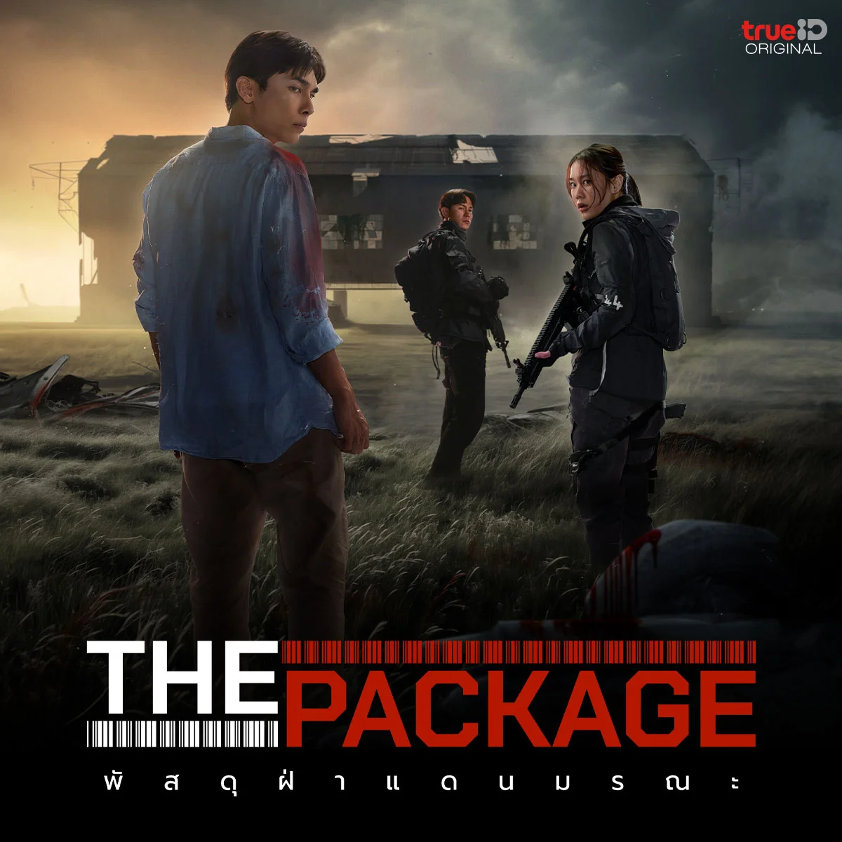 เมนต์เลย! หากคุณอยู่ในดงซอมบี้ ใช้วิธีไหนเอาตัวรอด? มีสิทธิ์รับโปสเตอร์พร้อมลายเซ็นต์นักแสดงนำ