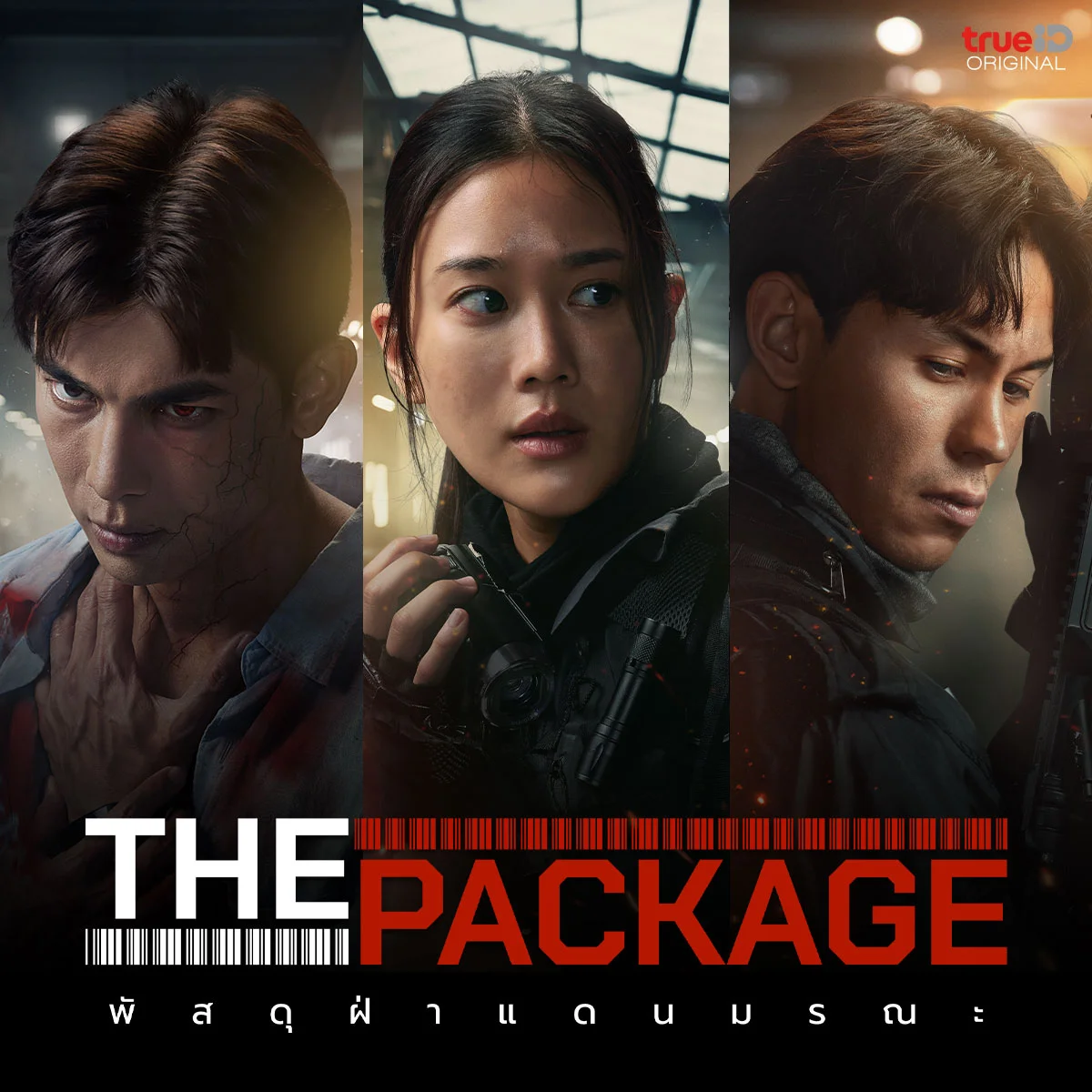 คอมเมนต์มาให้ฉ่ำ มีสิทธิ์รับรางวัล สแตนดี้ขนาดเท่าตัวจริงไปเลย!!!