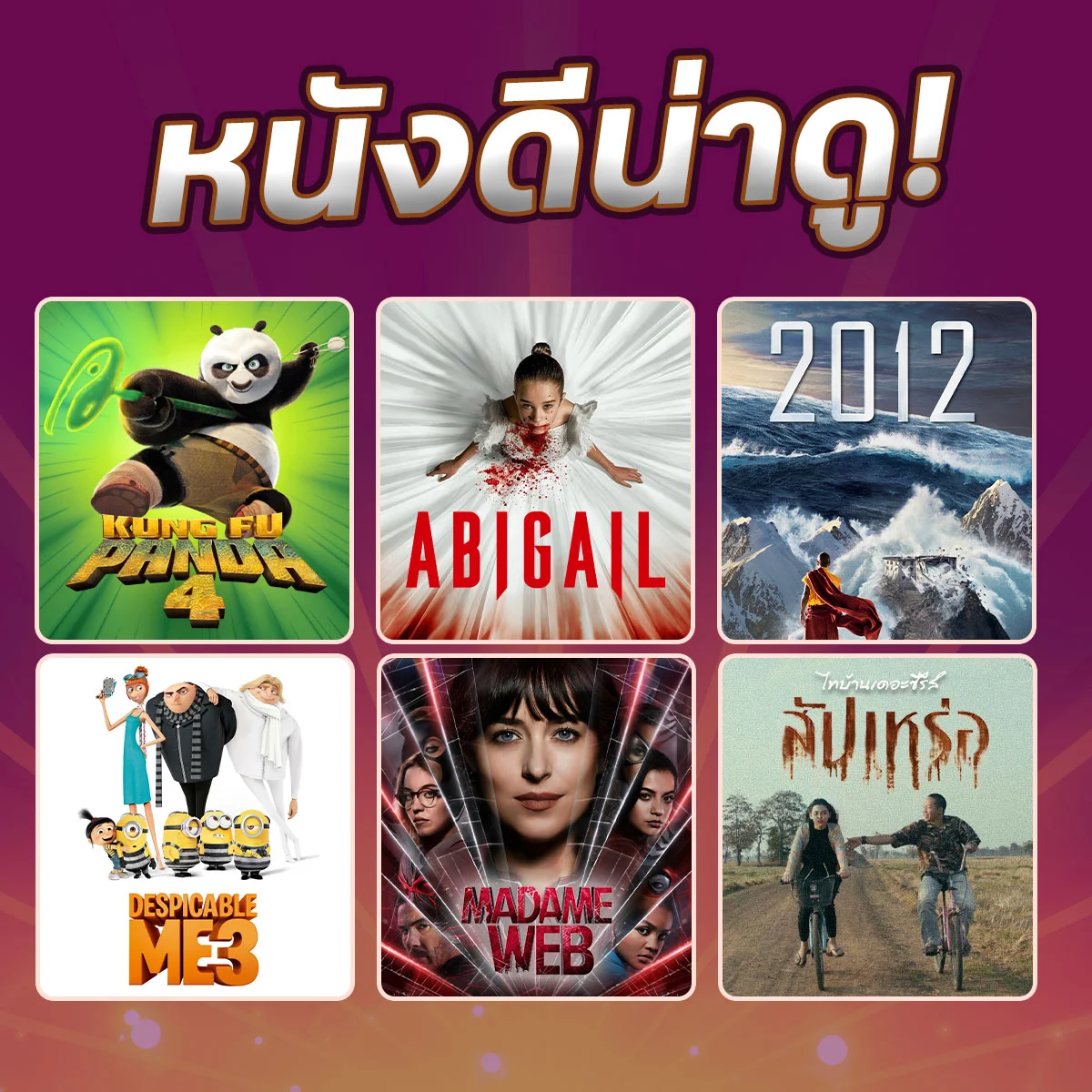 หยุดยาวนอนอยู่บ้าน ลิสต์หนังเรื่องไหนไว้ดูกันบ้าง มาแชร์ในคอมมูนิตี้กัน