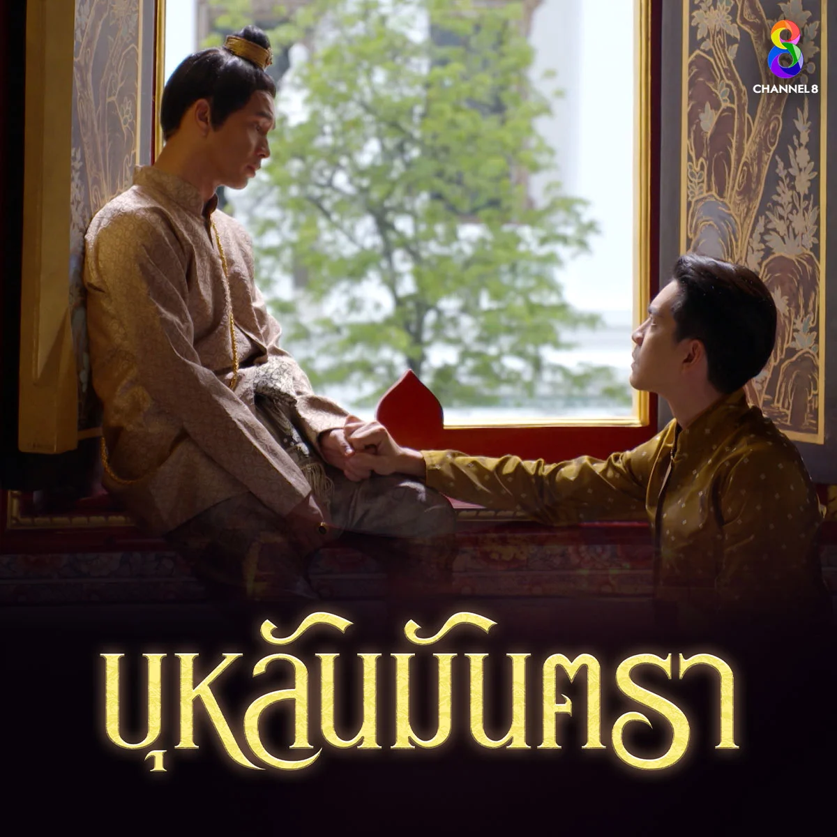 มาร่วมกันค้นหาใคร? ลงมือลอบปลงพระชนม์วังหน้า