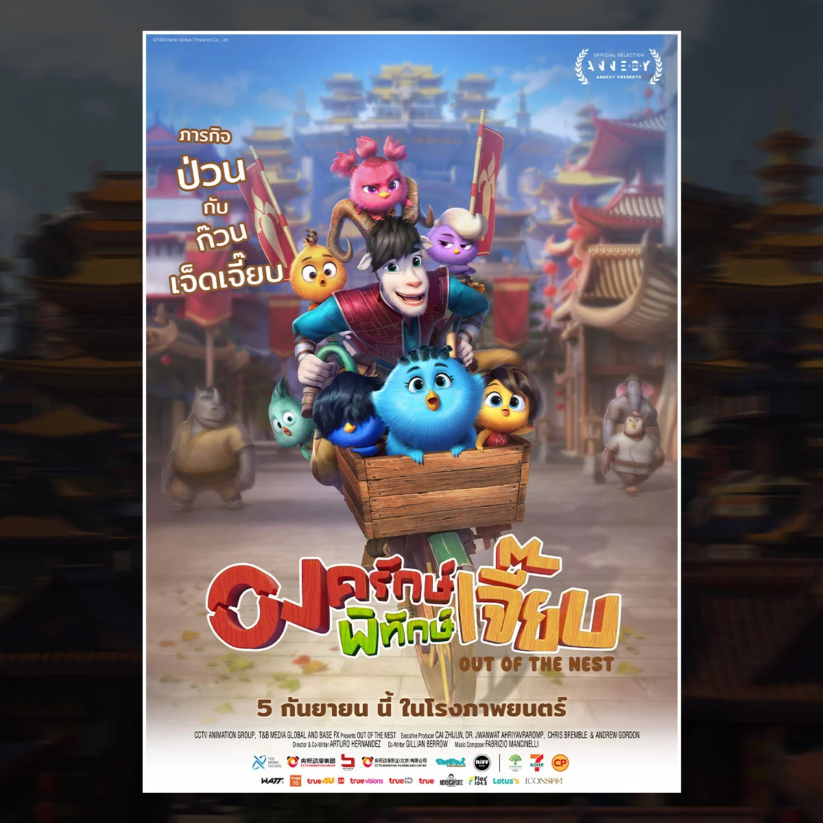 องครักษ์พิทักษ์เจี๊ยบ - ชวนโหวต อะไรคือเหตุผลที่ทำให้คุณอยากไปดู?