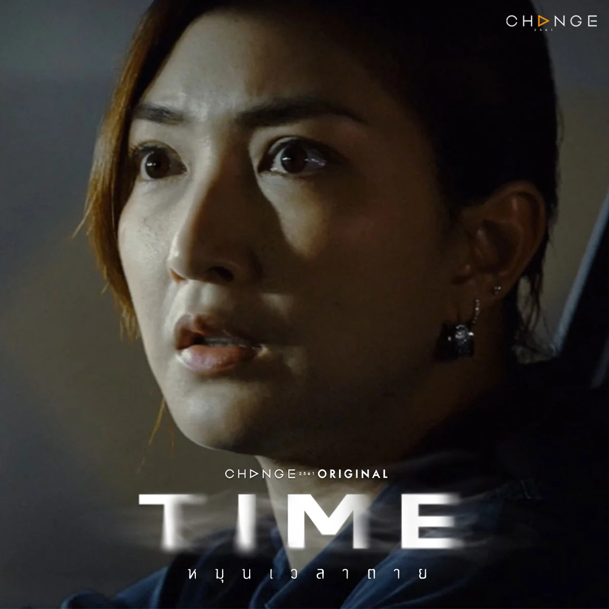 TIME หมุนเวลาตาย ร่วมสนุกตอบคำถามรับของรางวัลกับคอมมูนิตี้ คลิก