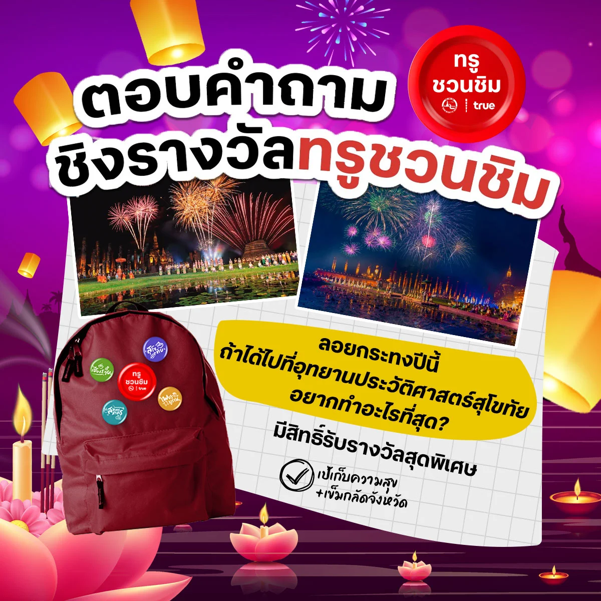 อิ่มสุขกับเทศกาลลอยกระทงที่สุโขทัยกับลิสต์ร้านเด็ดจาก "ทรูชวนชิม ทรูทั่วไทย อร่อยทั่วทิศ"