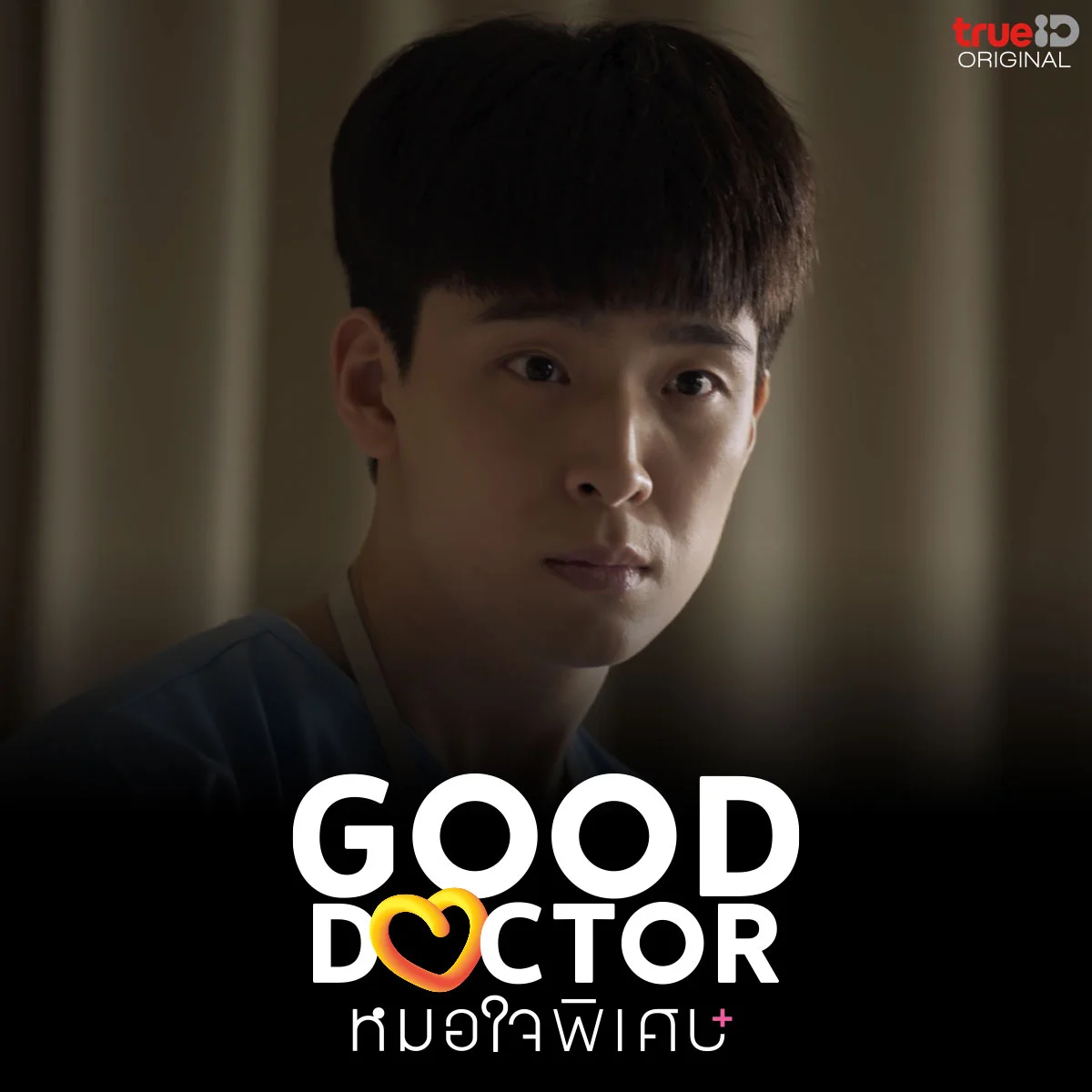 ชวนโหวต เหตุผลที่คุณอยากแนะนำเพื่อน ๆ มาดูย้อนหลังครบทุกตอน คืออะไร?