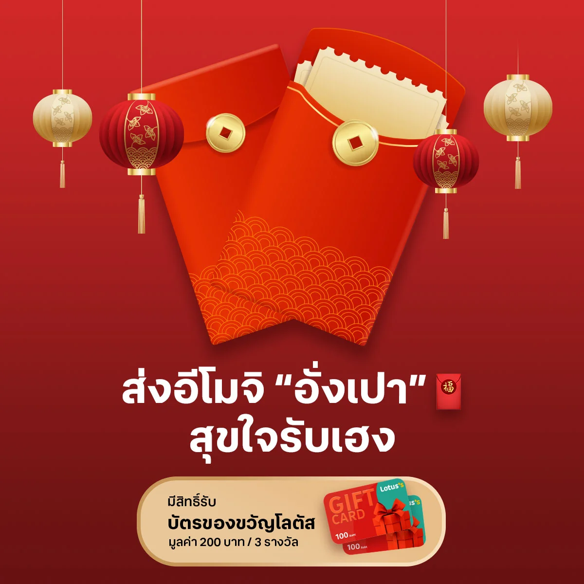 เมนต์อีโมจิซองแดง มารัวๆ ใครส่งมาก ขอให้ได้ซองแดงมากเป็นเท่าตัว เพี้ยงง