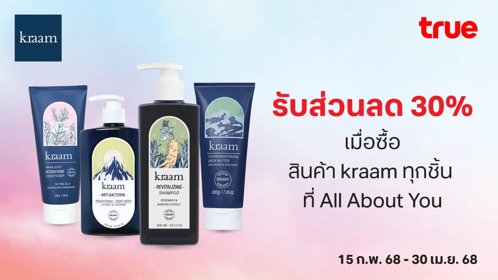 รับส่วนลด 30% เมื่อซื้อสินค้า kraam ทุกชิ้น  ที่ All About You