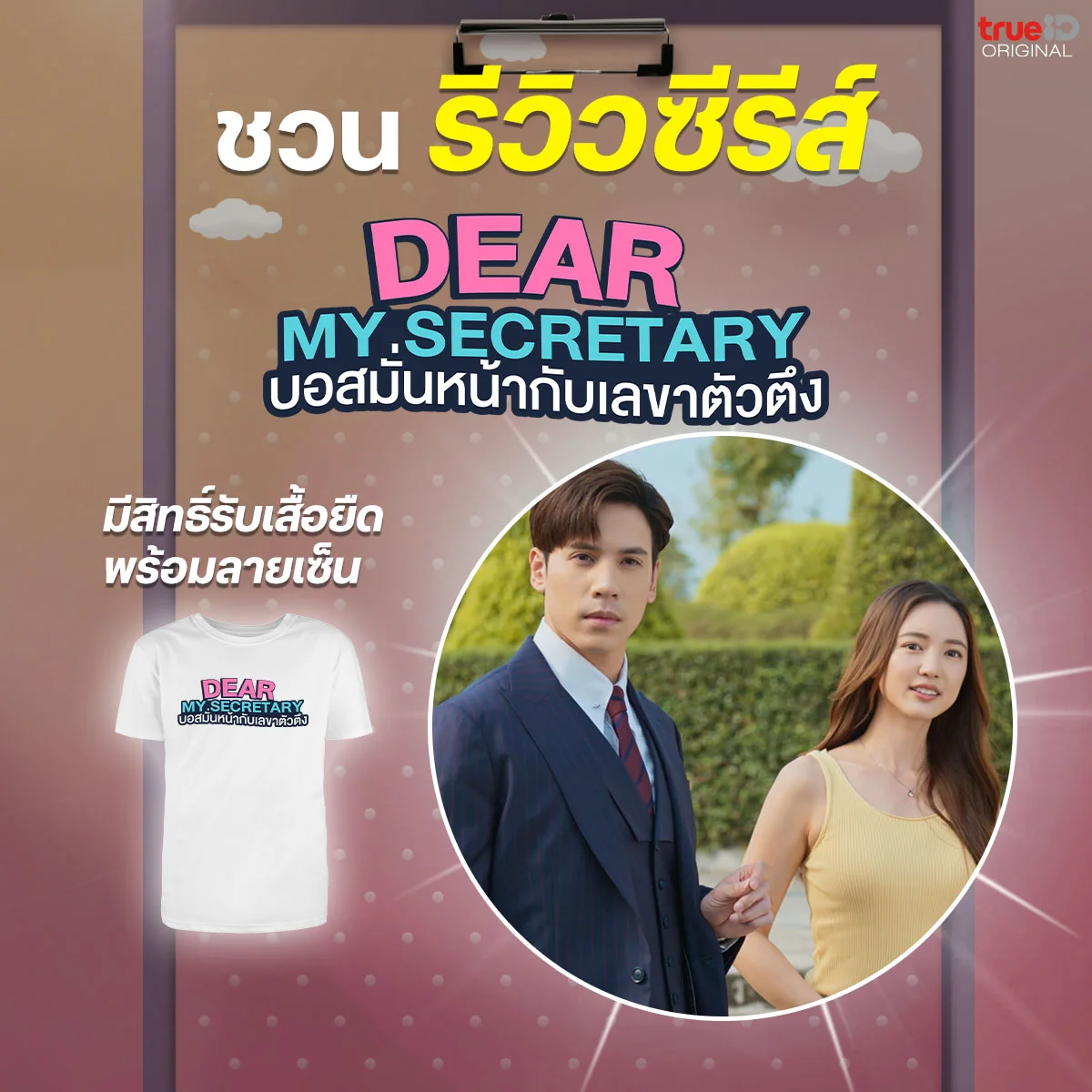 ชวนคุณรีวิวความประทับใจและทำไมถึงต้องดูเรื่องนี้ จนคุณอยากบอกต่อ