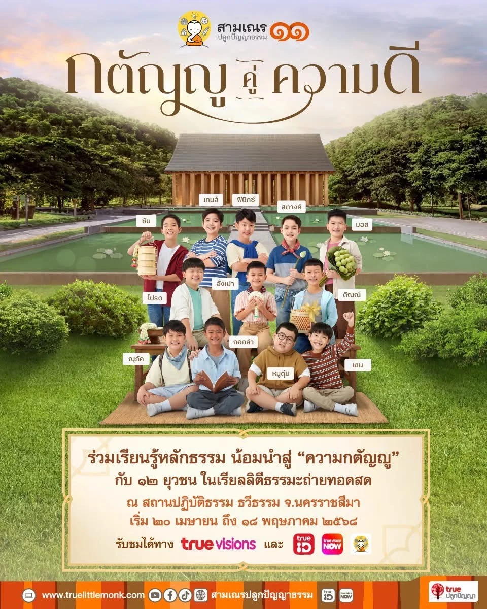 คอมมูนิตี้ สามเณรปลูกปัญญาธรรม