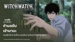 ContentMkt_AVOD_Anime_WitchWatch